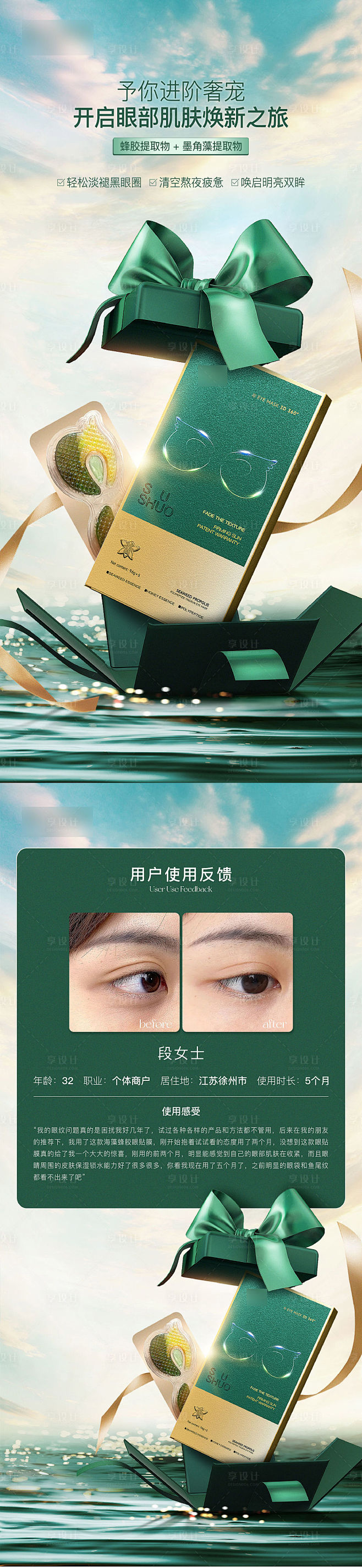 眼膜产品海报-源文件