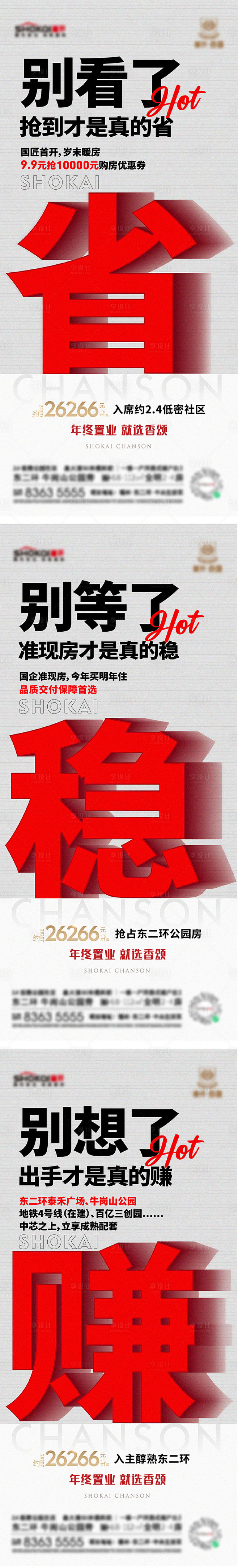 地产热销卖压价值海报-源文件