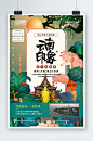 云南印象西双版纳傣族风情旅游宣传海报