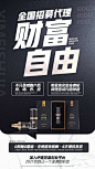 微商招商海报