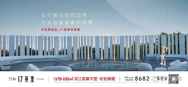【作品】万科17英里作品赏析