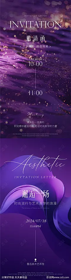 医美邀请函海报-源文件-志设网-zs9.com