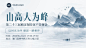 金融保险客户答谢宴会议通知邀请函水墨中国风横版海报banner套装