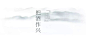 融创杭州十锦台，250m² 极致东方别墅设计 | 达文设计-建e室内设计网-设计案例