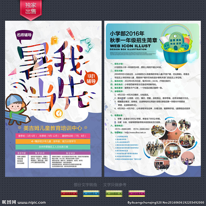 暑假招生 暑假班招生 暑假招生简章 暑假...