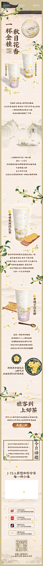 秋日桂花主题推文  - 源文件下载【酷图网】海报,长图,秋天,桂花,古风,江南,奶茶,饮品,插画,