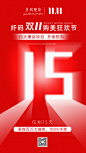 双十一倒计时海报-志设网-zs9.com