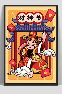 鼠年国潮卡通年画手绘插画