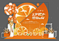 【源文件下载】 美陈 堆头 房地产 送橙子 暖场 活动 气球 插画设计作品 设计图集
