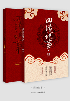 夙络兮采集到封面参考-古言