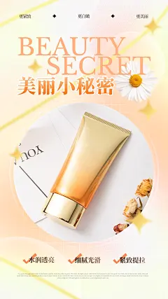 产品展示弥散风美妆产品