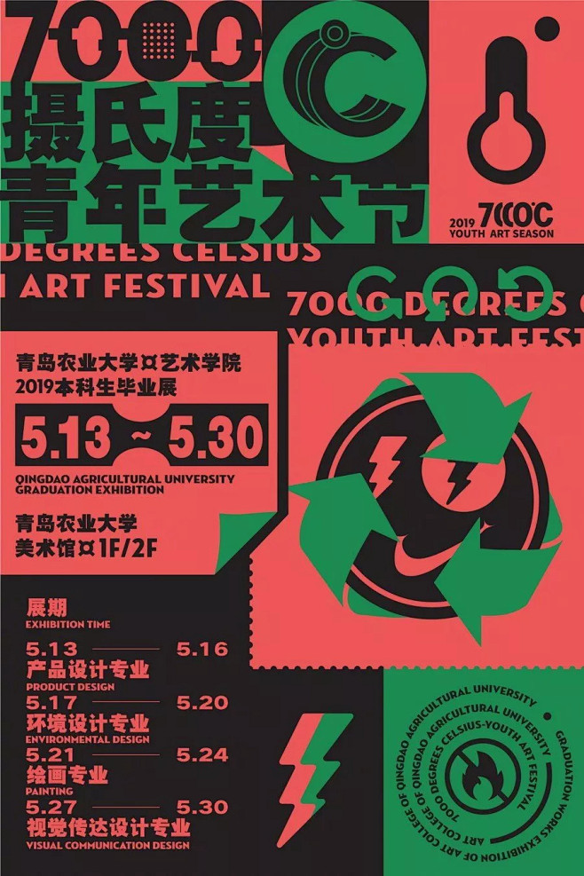 [米田主动设计]19年毕业展海报被网友吐...