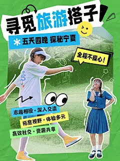 旅游搭子社交活动宣传小红书封面aigc