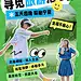 旅游搭子社交活动宣传小红书封面aigc