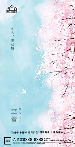 【源文件下载】 地产立春春天插画微信H5