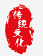 红色印章传统文化psd免抠素材_新图网 https://ixintu.com 红色印章传统文化 红色 印章 传统文化 传统文化印章 红色印章