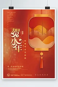 创意小年过小年新年年俗小年纳福地产海报