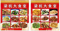 饭店海报  - 源文件下载【酷图网】饭店海报,餐饮广告,红色背景,餐饮菜单,饭店菜单灯布