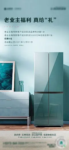 送家电活动海报单图-志设网-zs9.com