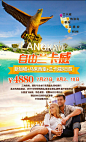 自由兰卡威旅游广告设计免费下载自由兰卡威旅游广告设计免费下载 旅游 马来西亚 新加坡 海滩 情侣 兰卡威 PSDnwy0dkbstf1