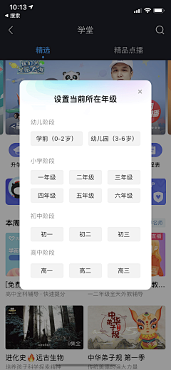 石头控、Joyful采集到APP-分类