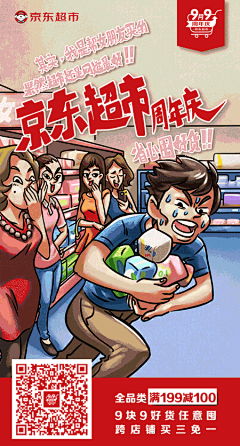  京东超市这组 GIF 海报，就是撰写场景化文案的活教材！