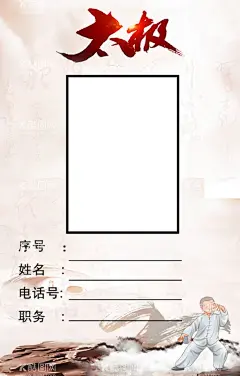 太极拳名片  - 源文件下载【酷图网】太极,名片,设计,太极拳,广告,