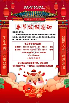 红色海报 【酷图网】汽车海报,汽车,红色,长城汽车,海报