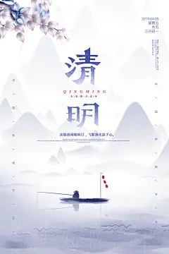清明节祭祖踏青传统文化节日宣传海报素材