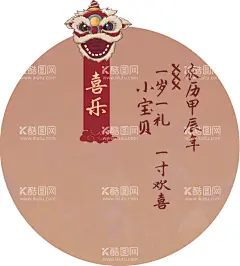 一周岁异型背景板  - 源文件下载【酷图网】一周岁,异型,背景板,喜乐,满月