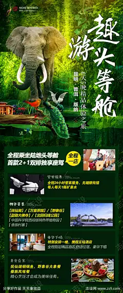 版纳旅游海报-素材库-sucai1.cn