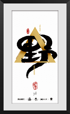 guoguoxiaoxi采集到字体创意