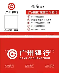 广州银行  - 源文件下载【酷图网】广州银行名片,银行logo,名片设计,广告设计,中国广州银行,标志logo,广州银行标志,广州银行logo