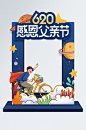 简约星空感恩父亲节商场宣传拍照框-众图网