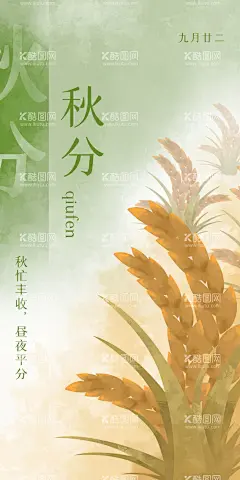 秋分手绘插画   - 源文件下载【酷图网】手绘插画,国画风插画,24节气海报,电商,朋友圈海报,