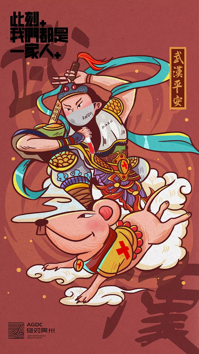 【此刻，我们都是一家人】牛逼的抗疫设计海...