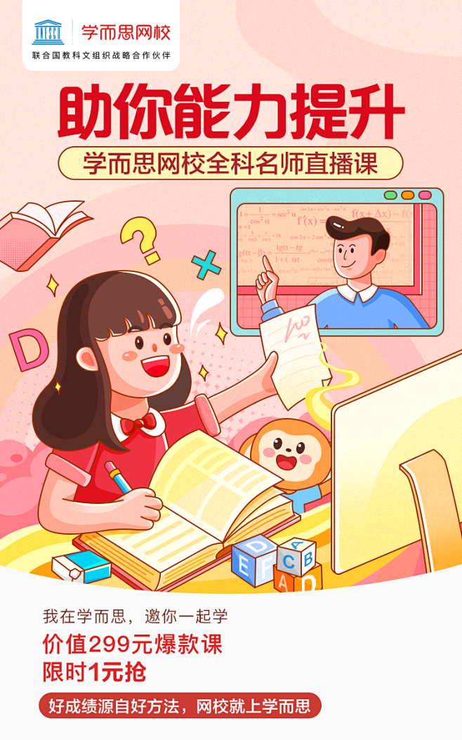学而思网校分享有礼学习海报