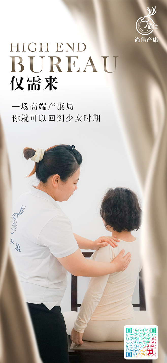 产康宣传海报3