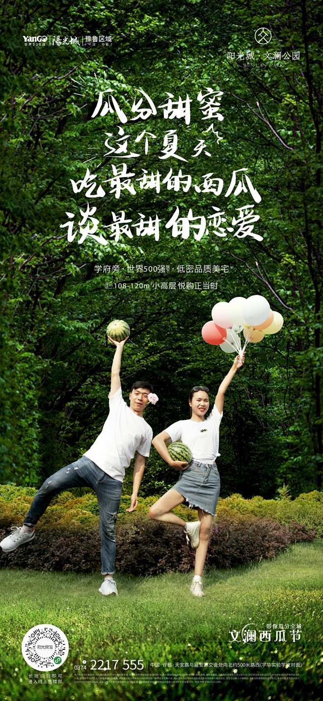 阳光城·文澜公园西瓜节活动趣拍图8