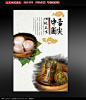 中国特色小食宣传海报图片
