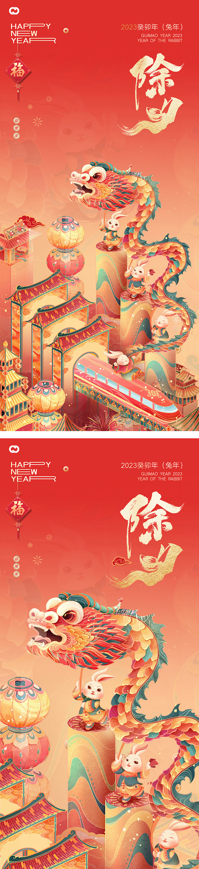 2023除夕海报