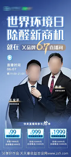 环保行业除甲醛品牌直播宣传海报-源文件-志设网-zs9.com