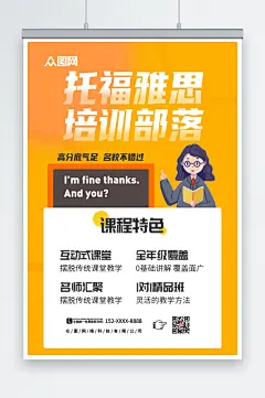 黄色卡通托福雅思培训招生海报