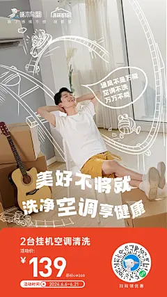 啄木鸟家庭维修618手绘海报