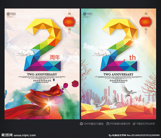 2周年 2周年庆 2周年聚会 2周年庆典...