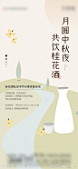 地产桂花酒暖场活动海报-源文件-志设网-zs9.com