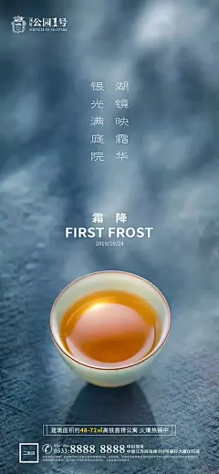 霜降节气二十四节气宣传海报