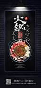 创意火锅店海报设计