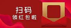 红色扫码领红包微信公众号首图二维码