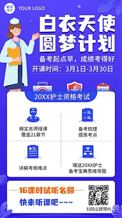 职业培训医药护士考证课程促销